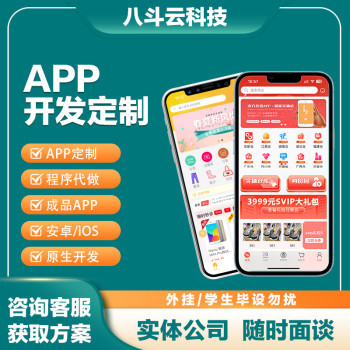 深圳软件开发公司app定制开发商城小程序办公系统制作