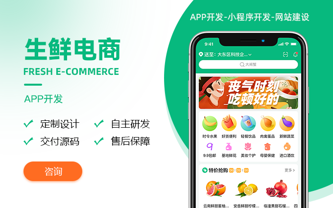 定制电商类APP开发零售团购生鲜超市购物系统软件成品java商城源码