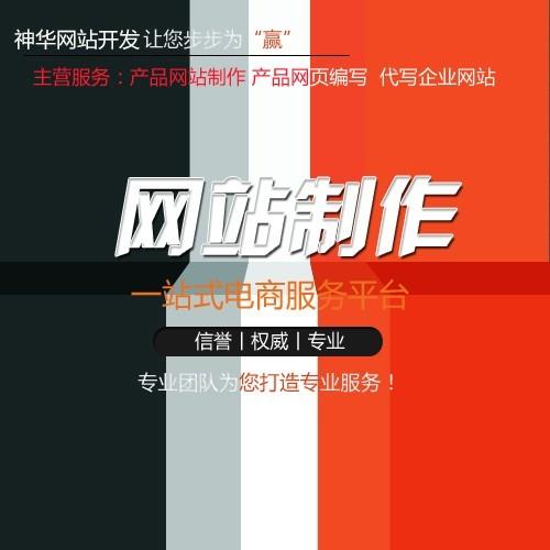 山东济宁神华科技 app 网站 小程序 定制开发