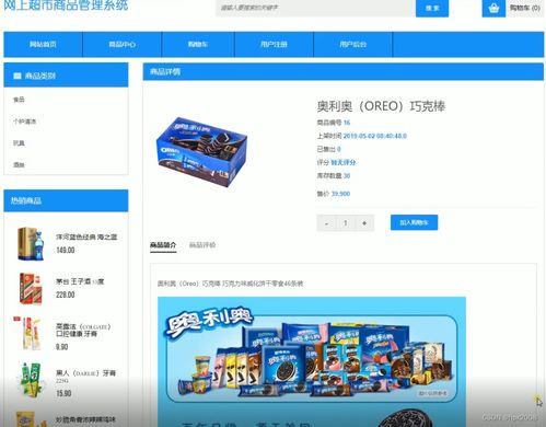 2196网上超市商品管理系统JSP源码 说明文档 毕设