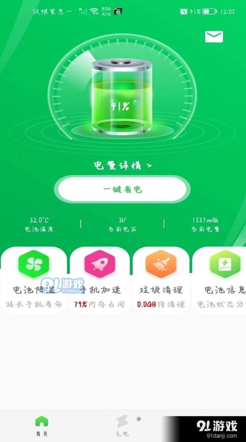 手机省电王下载安装app下载 手机省电王下载安装安卓下载v1.1.1 91手游网