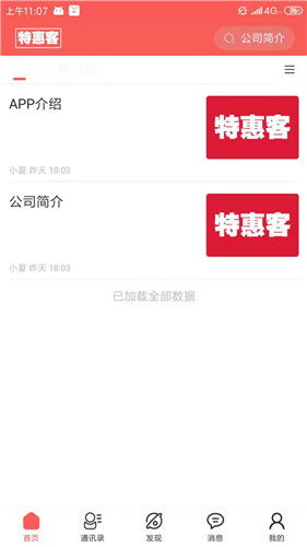 特惠客app免费版下载