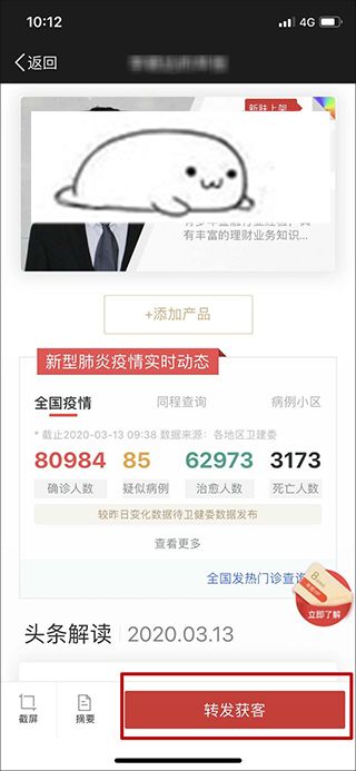 beta理财师app下载 beta理财师官方版下载 v7.77安卓版