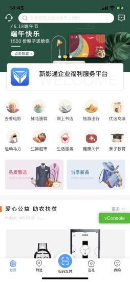 新影通客户端app下载