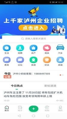 泸州小蚂蚁app 泸州小蚂蚁v2.3.10下载 91手游网