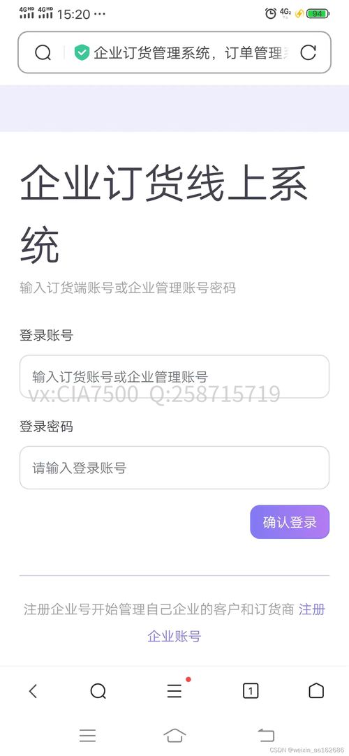 手机app订货管理系统 网上企业订单管理软件